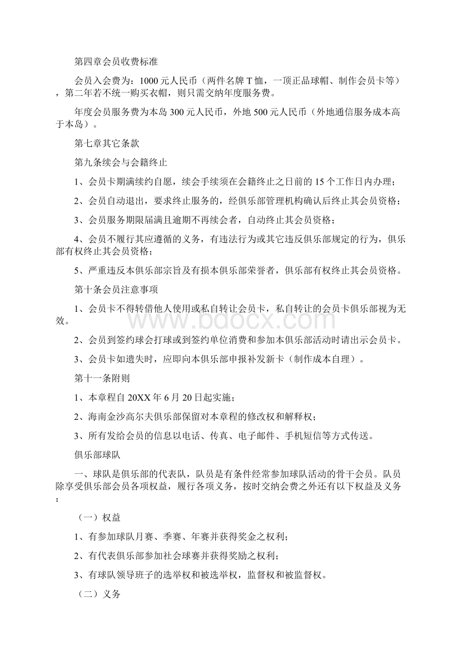 高尔夫俱乐部会员章程两篇.docx_第3页