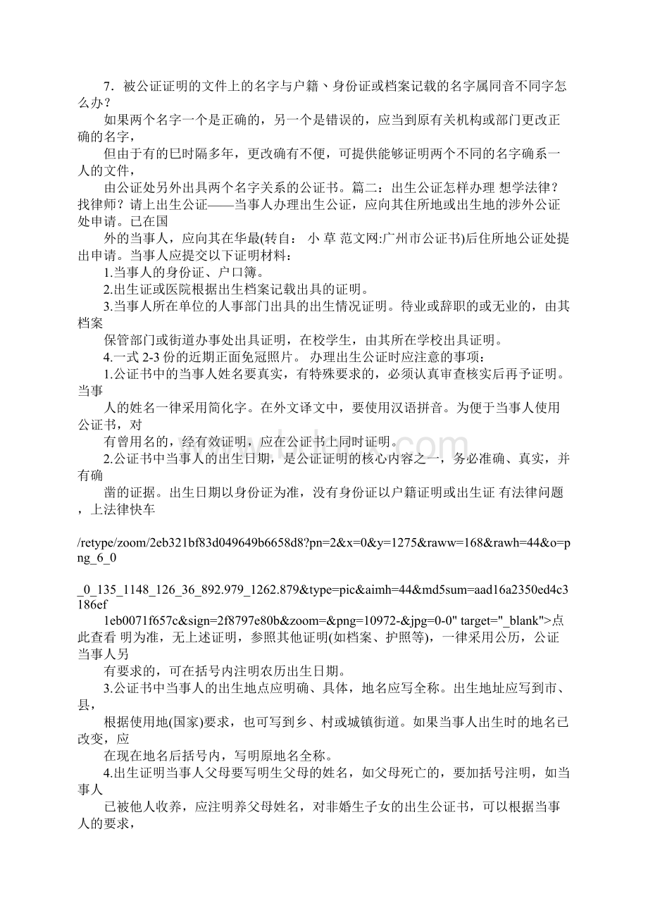 广州市公证书.docx_第2页