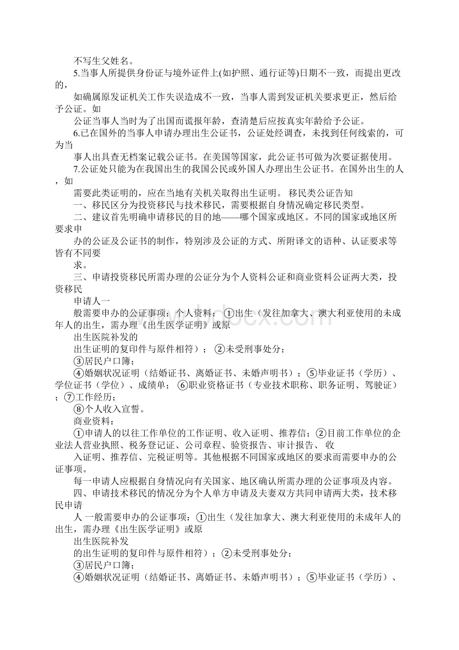 广州市公证书.docx_第3页