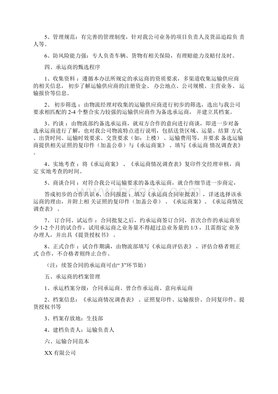 承运商管理办法Word格式.docx_第2页