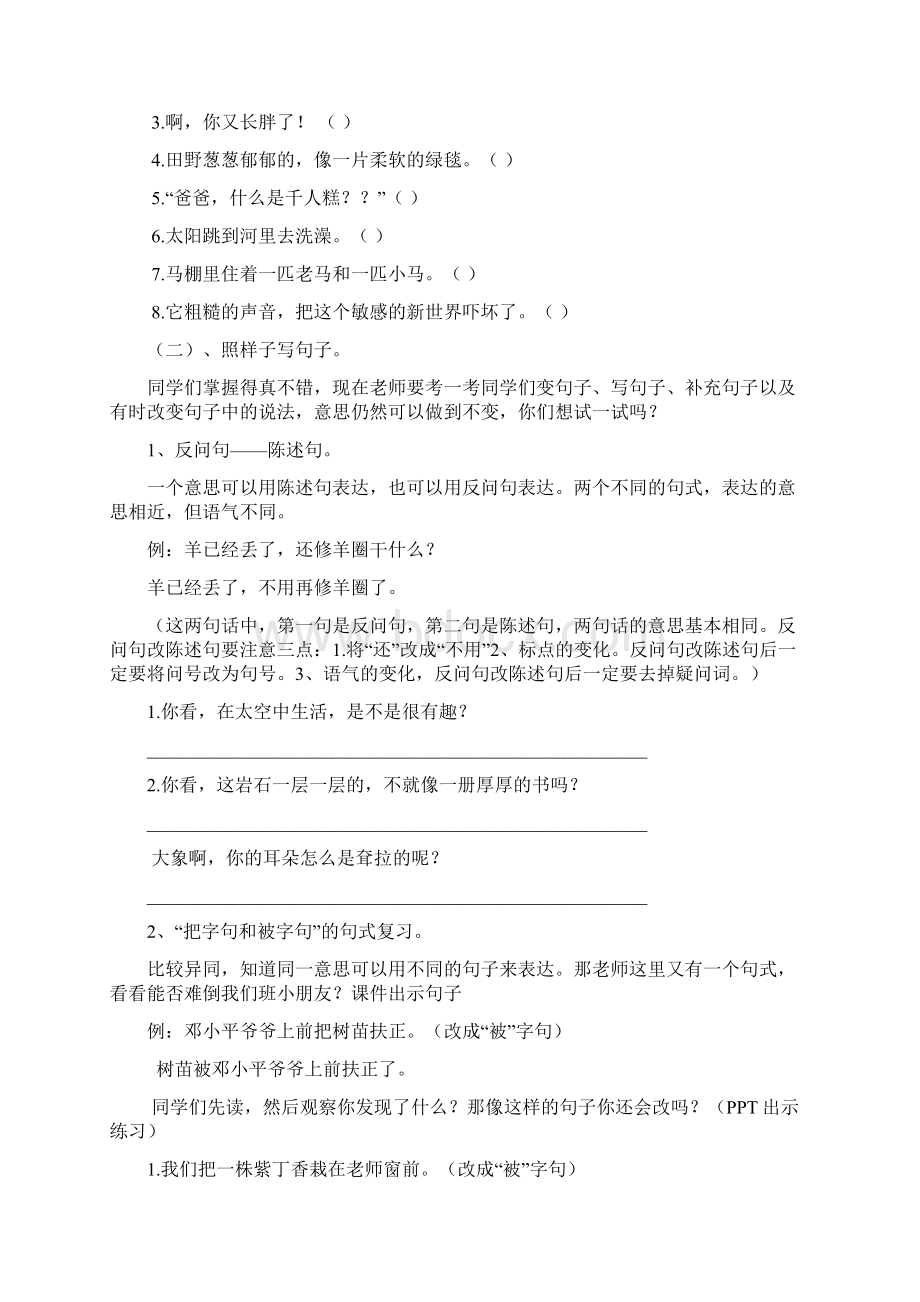 二年级语文下册句子总复习教学设计Word文档格式.docx_第2页