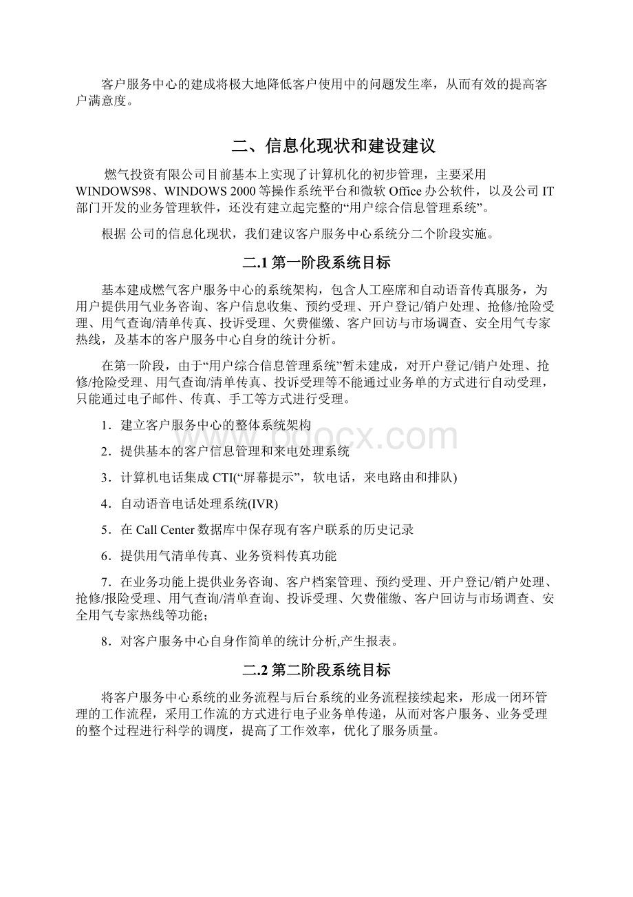 燃气客户服务中心系统建设方案建议书.docx_第3页