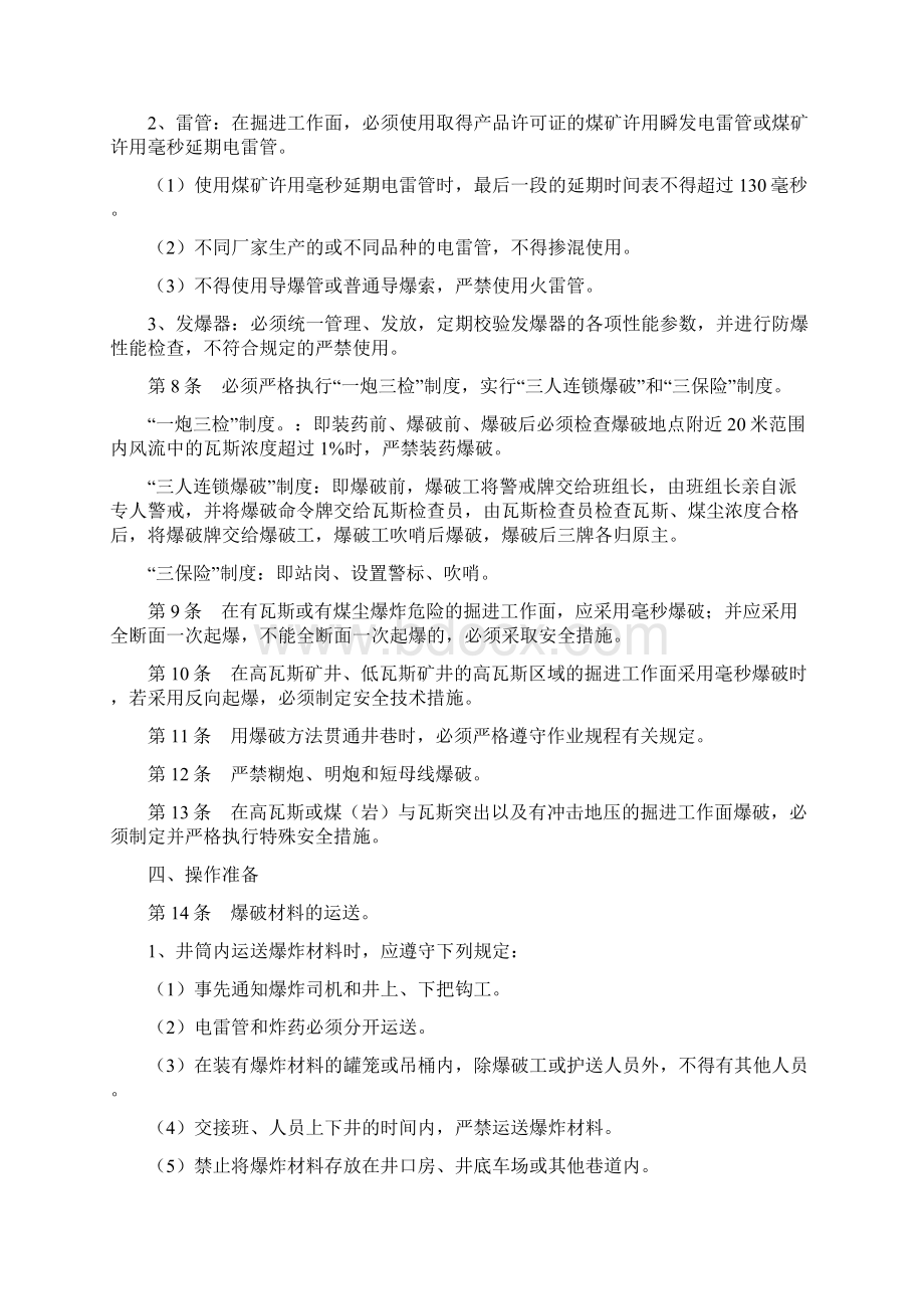 掘进爆破工安全技术操作规程.docx_第2页