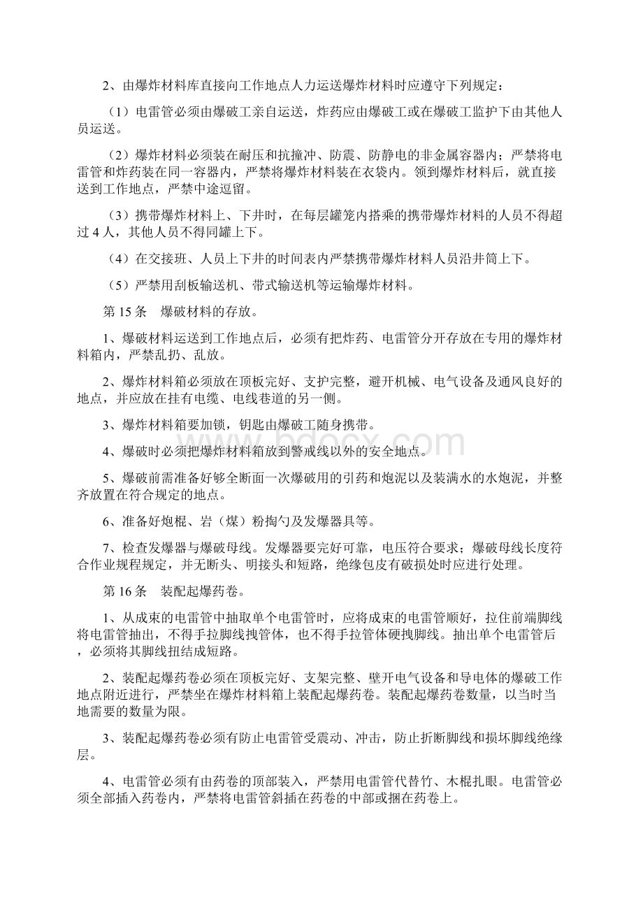 掘进爆破工安全技术操作规程.docx_第3页