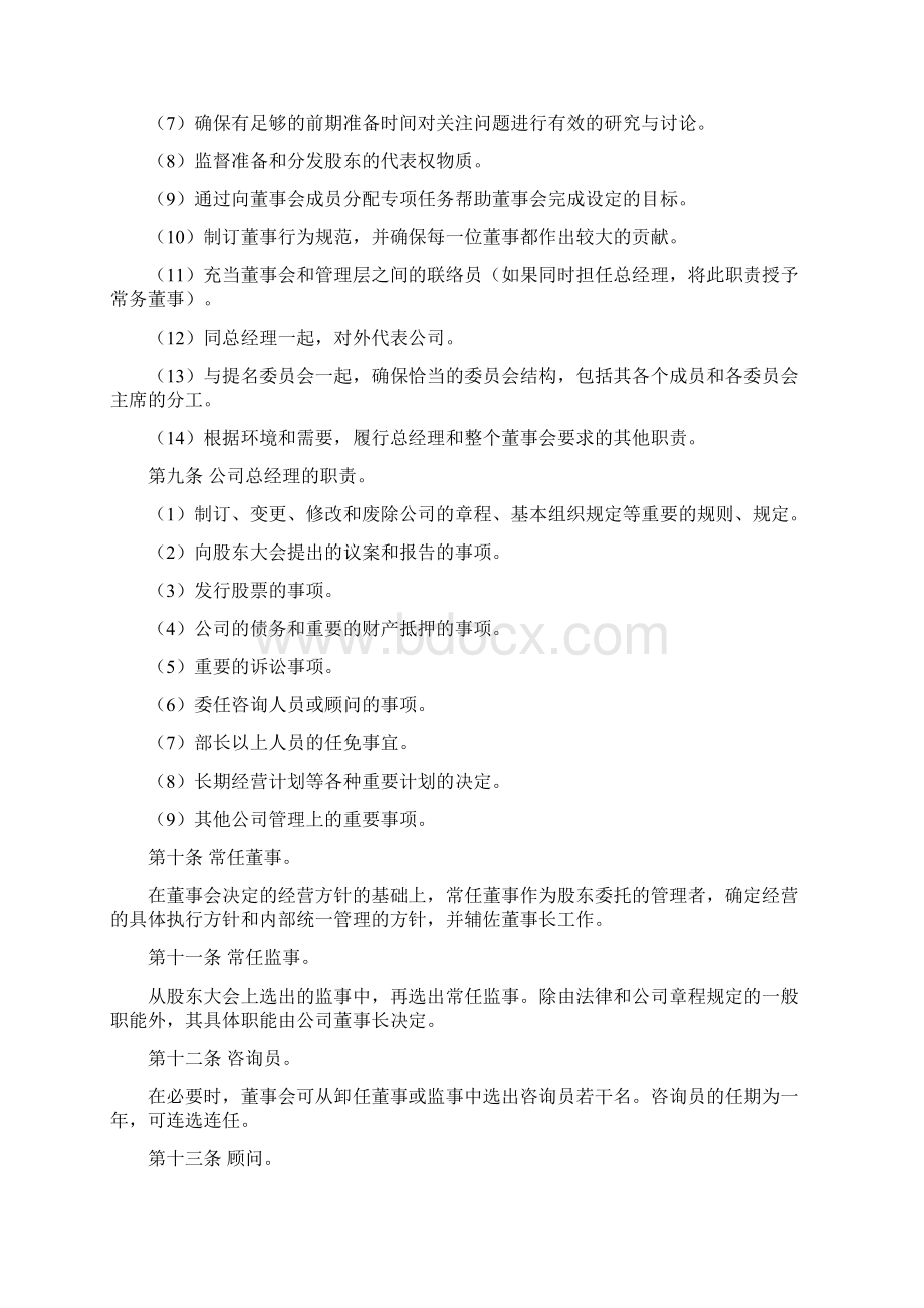 组织结构设置管理制度Word文件下载.docx_第3页