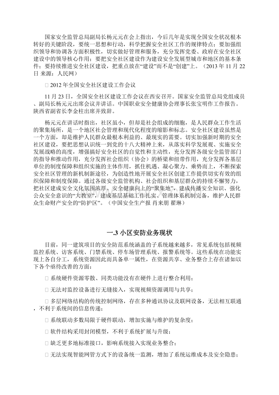 高档小区综合安防解决方案.docx_第2页