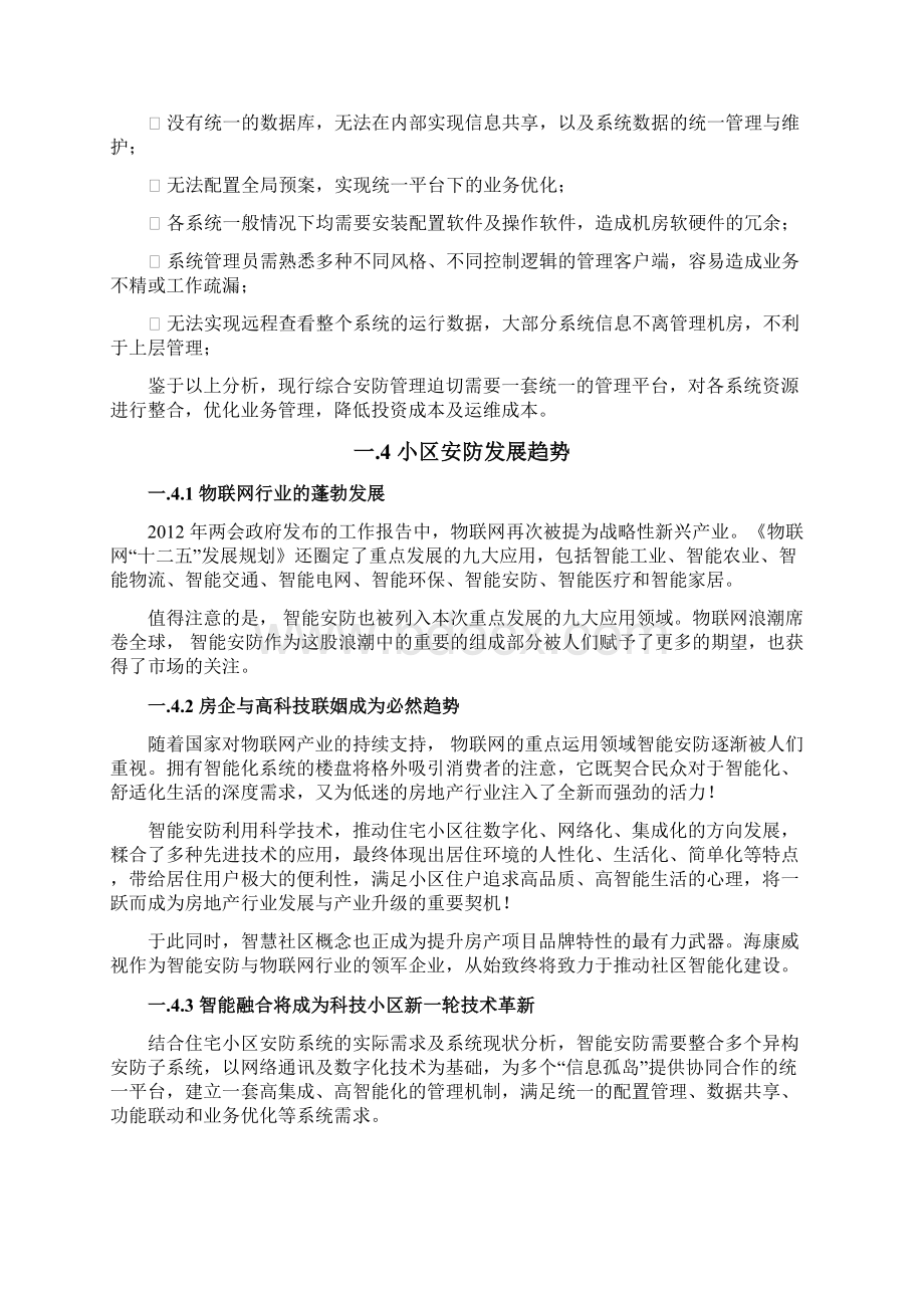 高档小区综合安防解决方案.docx_第3页