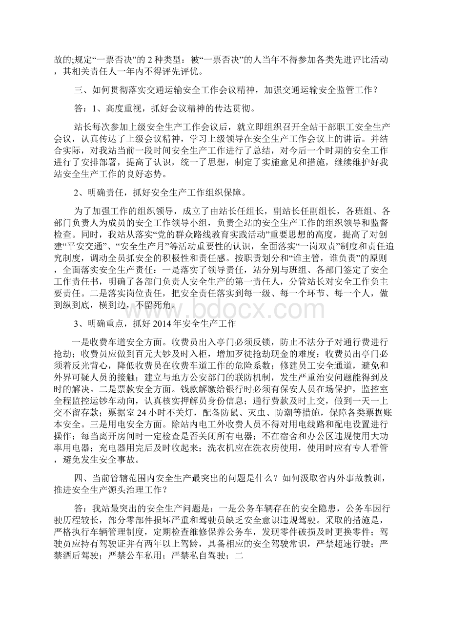 内黄收费站安全生产对话谈心上报材料.docx_第2页