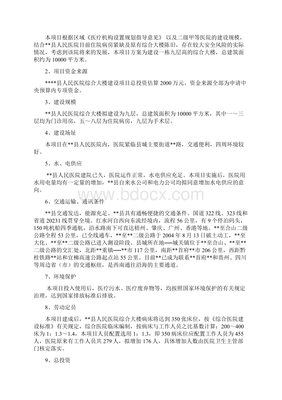 医疗行业医院门诊综合楼可行性研究报告页.docx_第2页