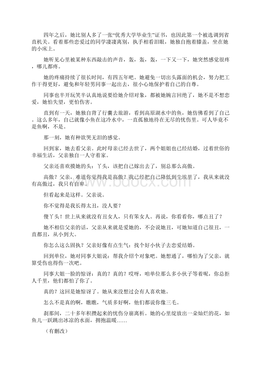 四川省届高三语文模拟试题精选汇编文学类文本阅读专题.docx_第2页