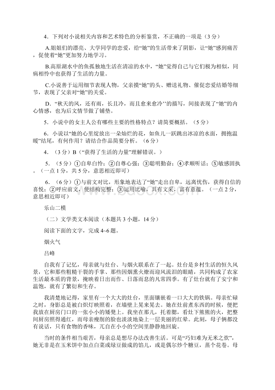 四川省届高三语文模拟试题精选汇编文学类文本阅读专题.docx_第3页