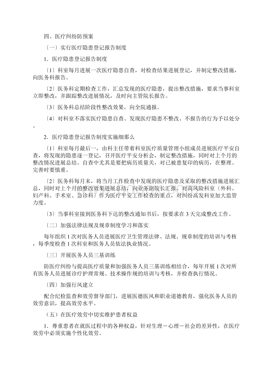 医疗纠纷应急处理预案.docx_第3页