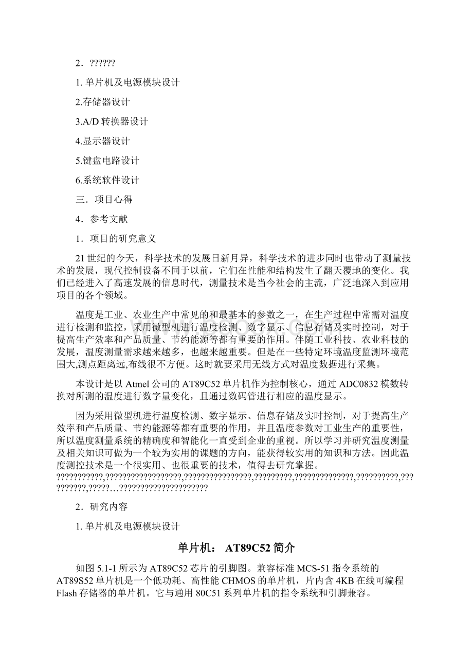 单片机温度数据采集系统实验报告.docx_第3页