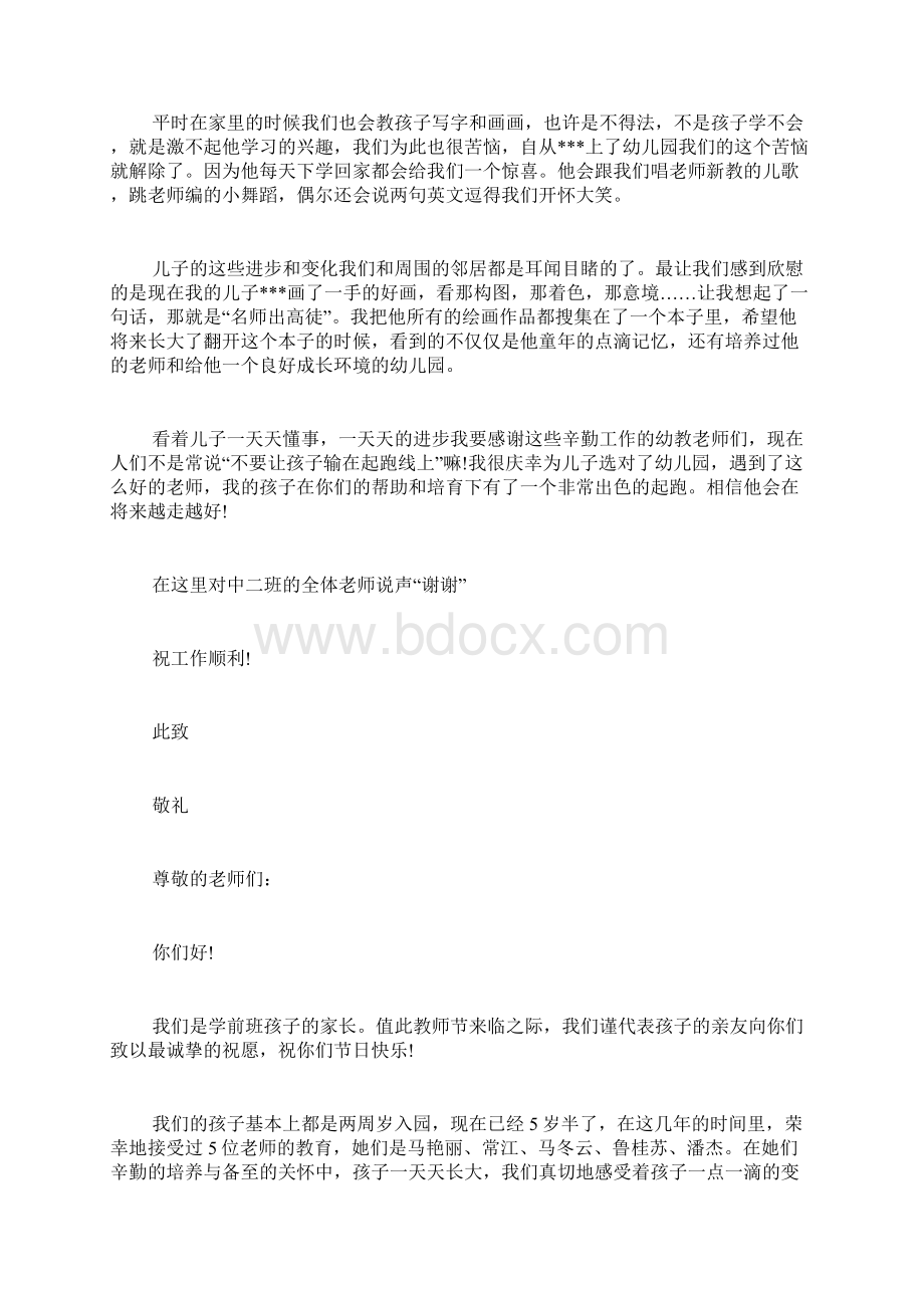 关于家长给老师的表扬信范文Word下载.docx_第2页