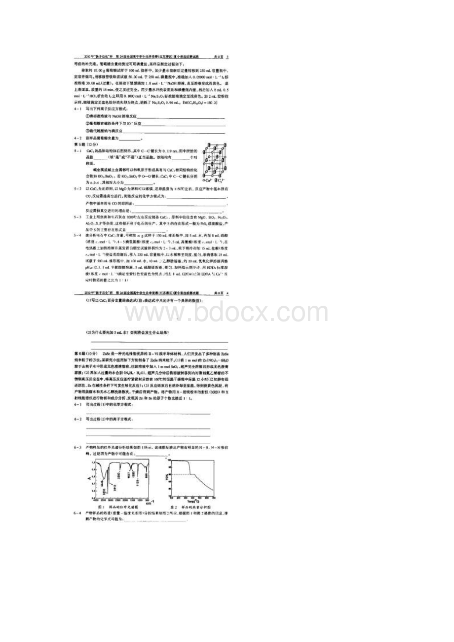 扬子石化杯第24届全国高中学生化学竞赛江苏赛区夏令营暨选拔赛试题参考答案及评分标准.docx_第2页