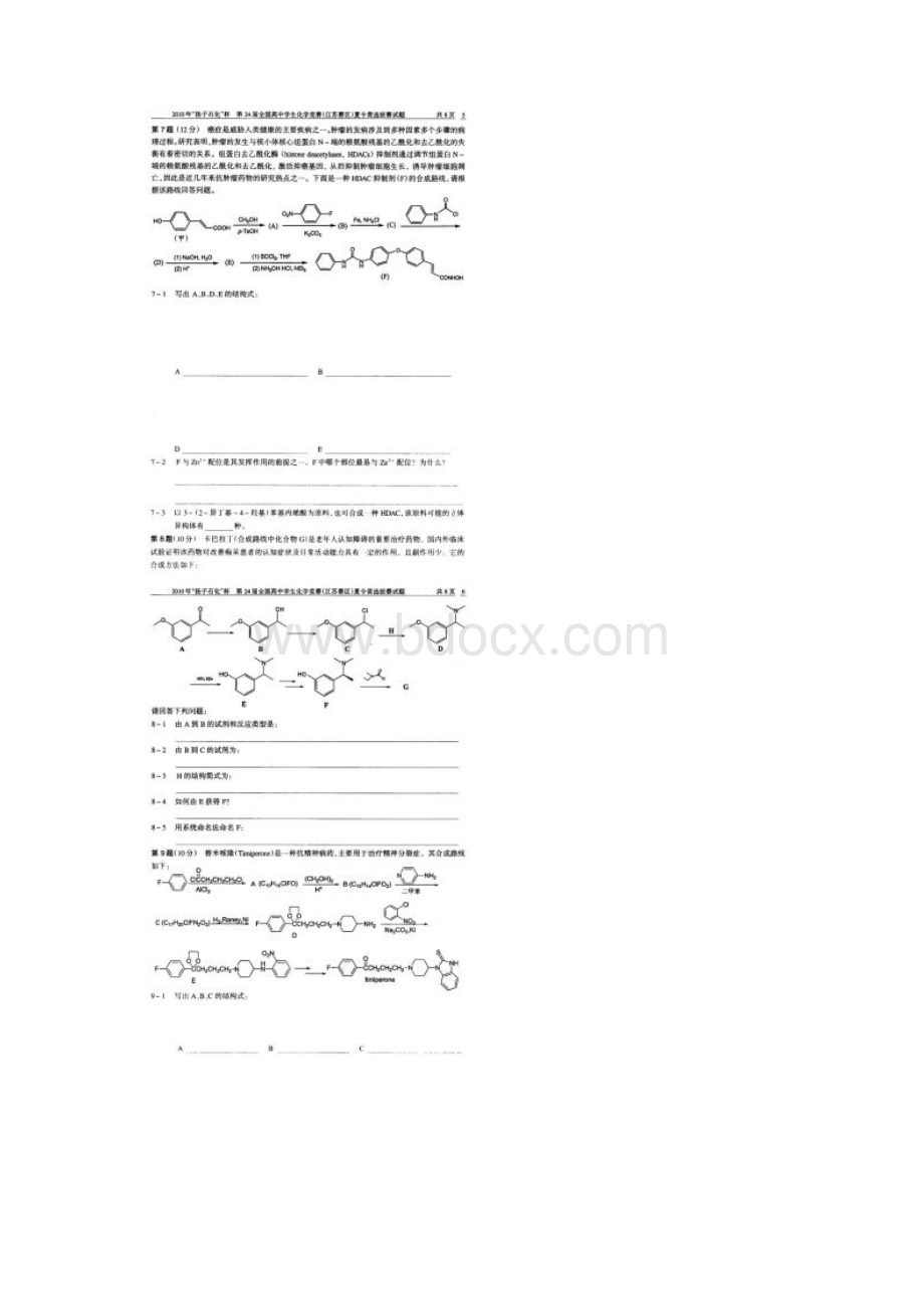 扬子石化杯第24届全国高中学生化学竞赛江苏赛区夏令营暨选拔赛试题参考答案及评分标准.docx_第3页