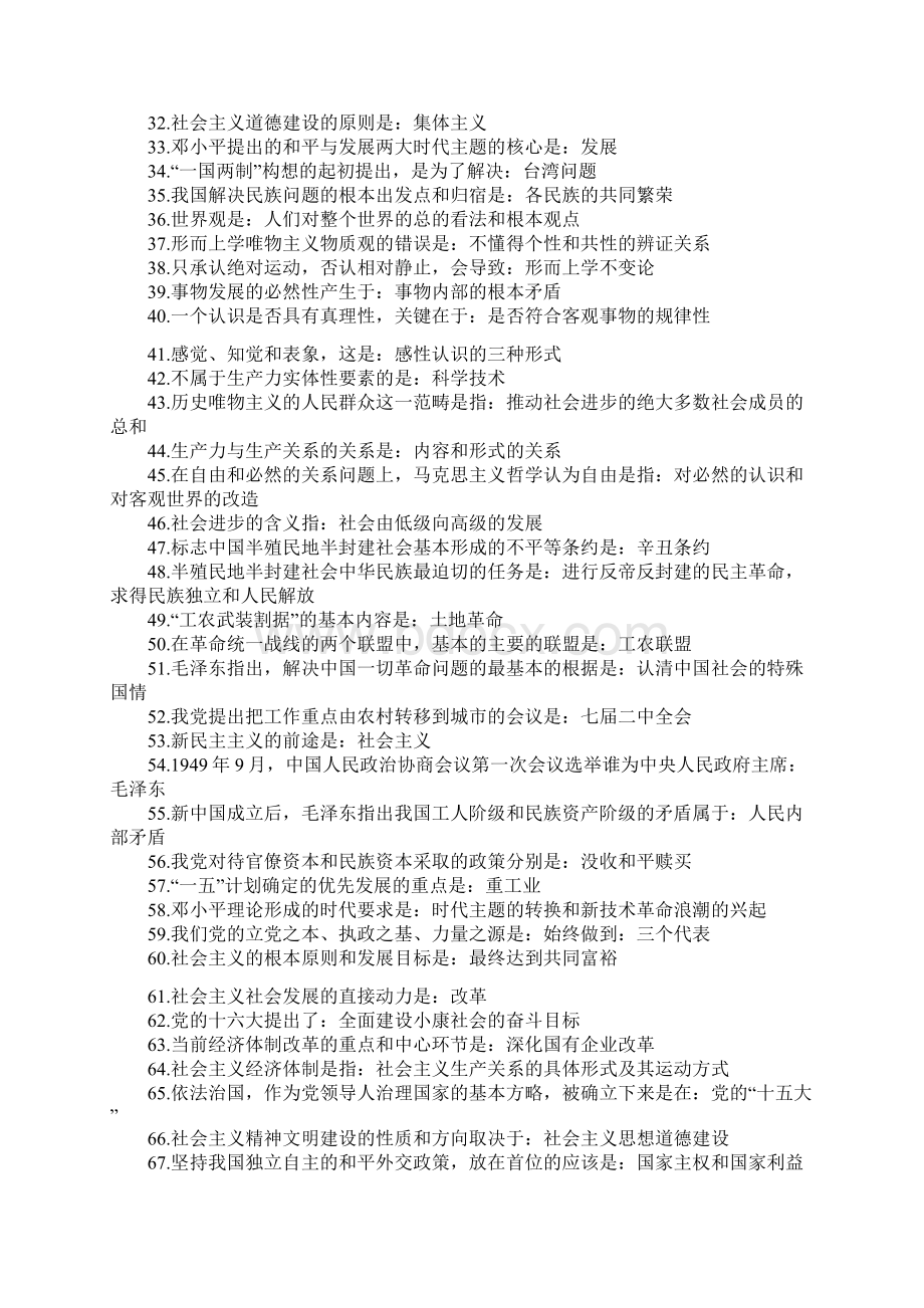 成考政治必背知识点复习提纲专升本.docx_第2页