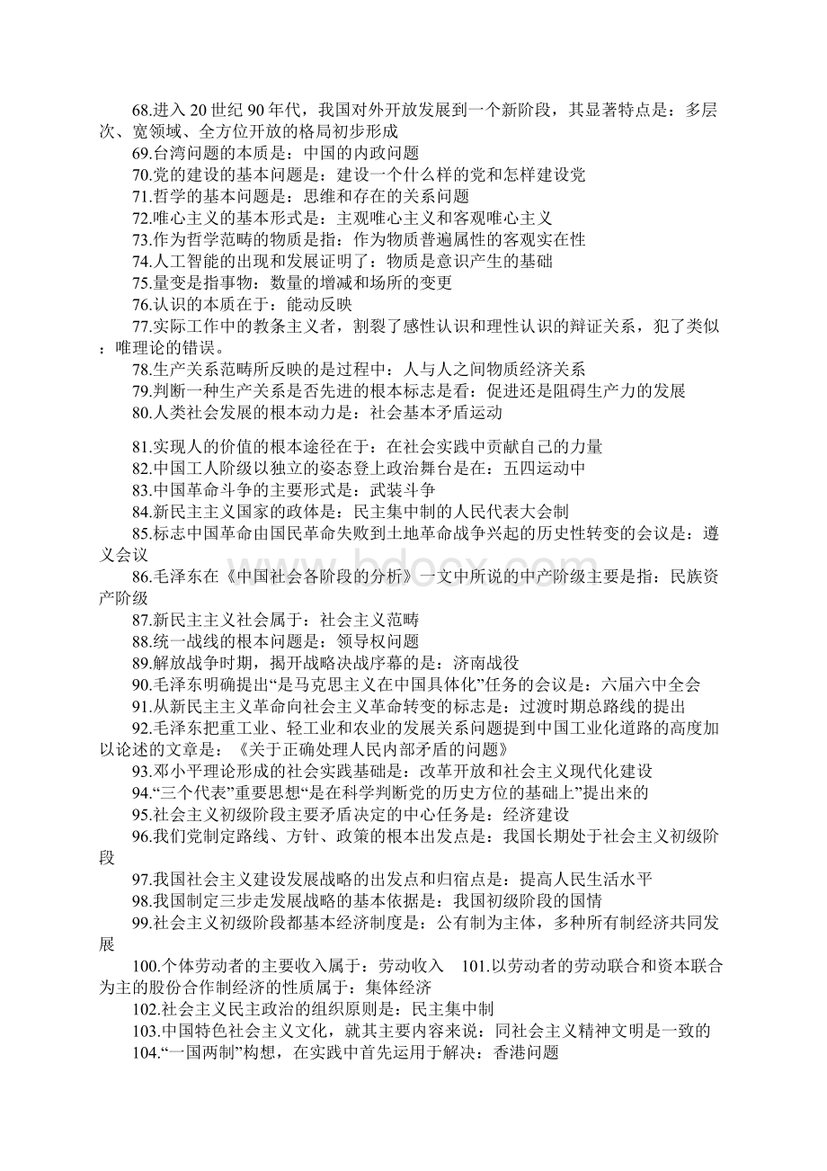 成考政治必背知识点复习提纲专升本.docx_第3页