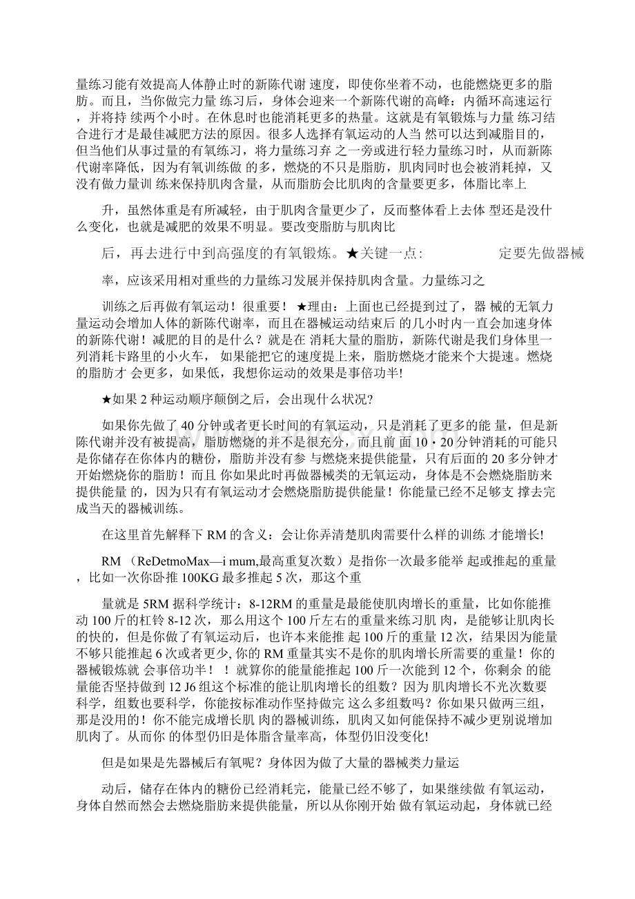 健身训练计划表.docx_第2页