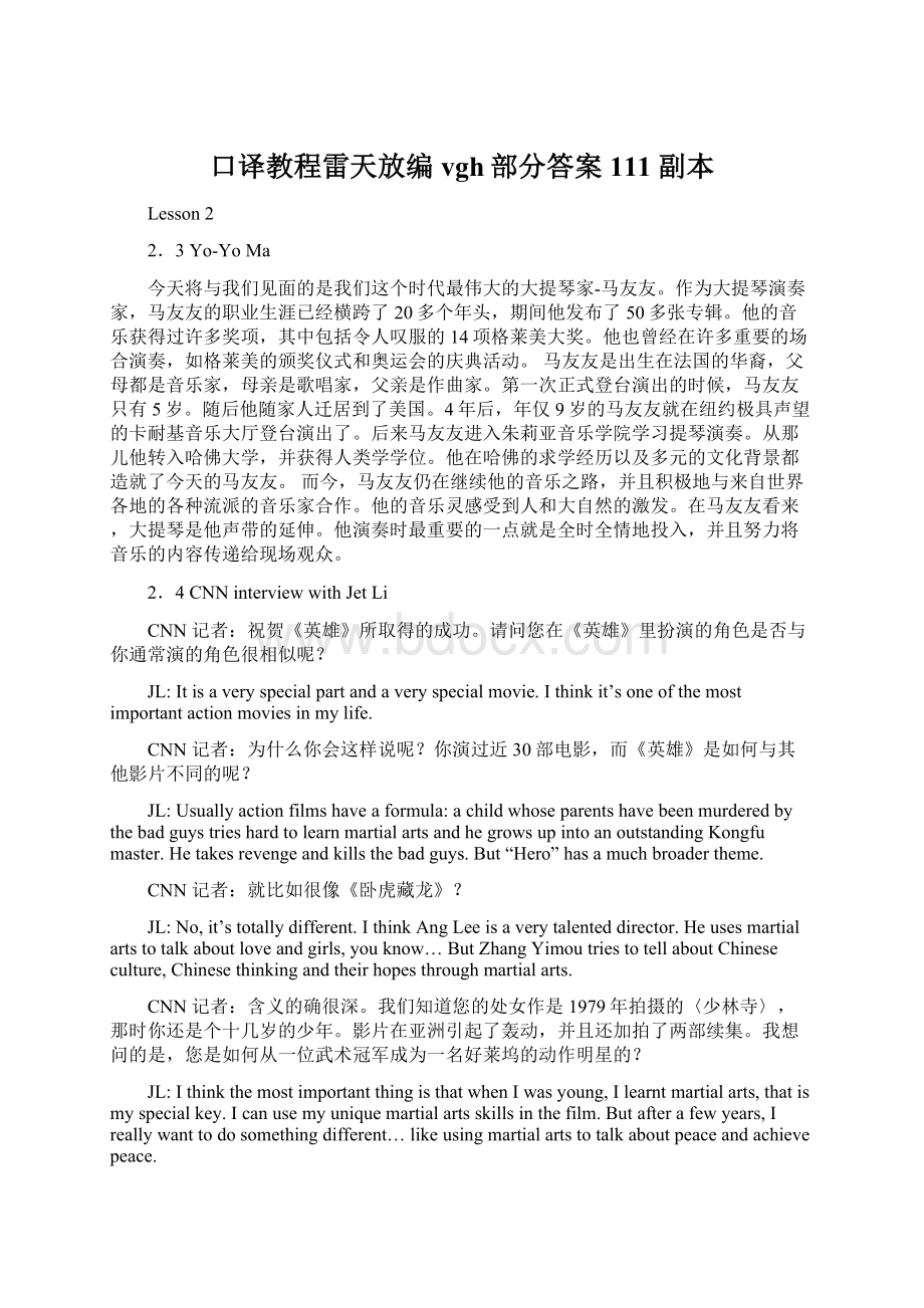 口译教程雷天放编vgh部分答案111副本.docx