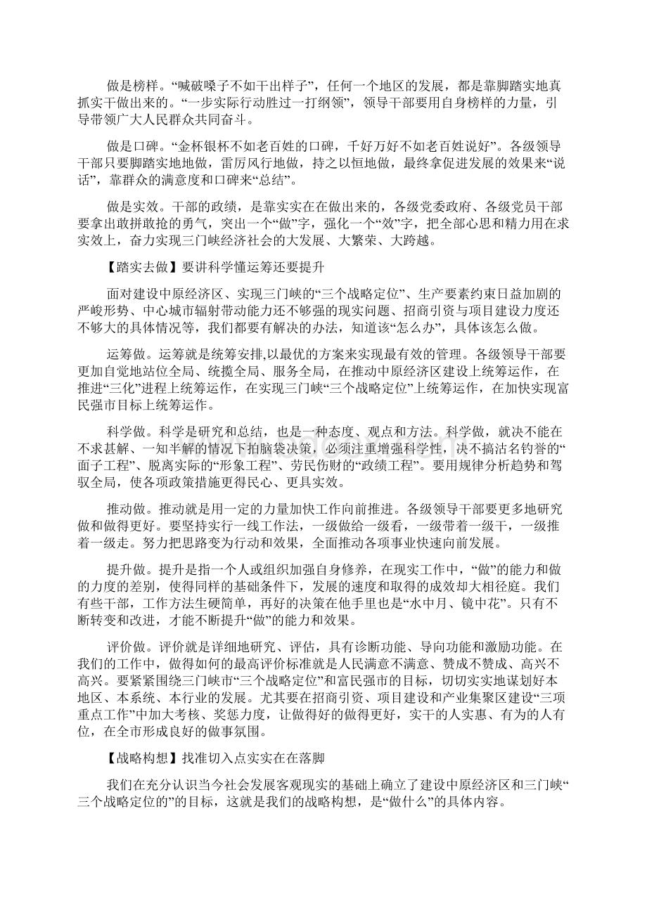 卢书记讲话稿关键在做三十六谈.docx_第2页