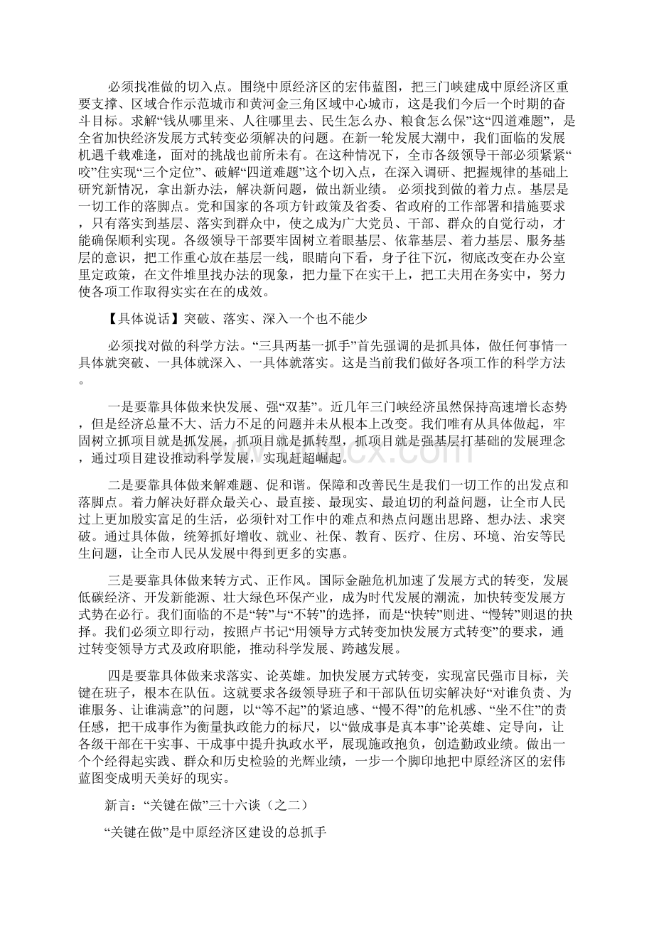 卢书记讲话稿关键在做三十六谈.docx_第3页