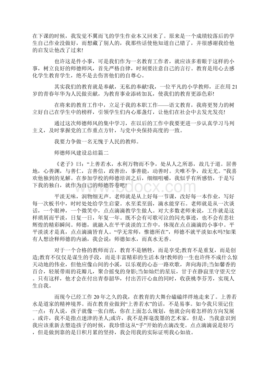 师德师风建设总结五篇.docx_第2页