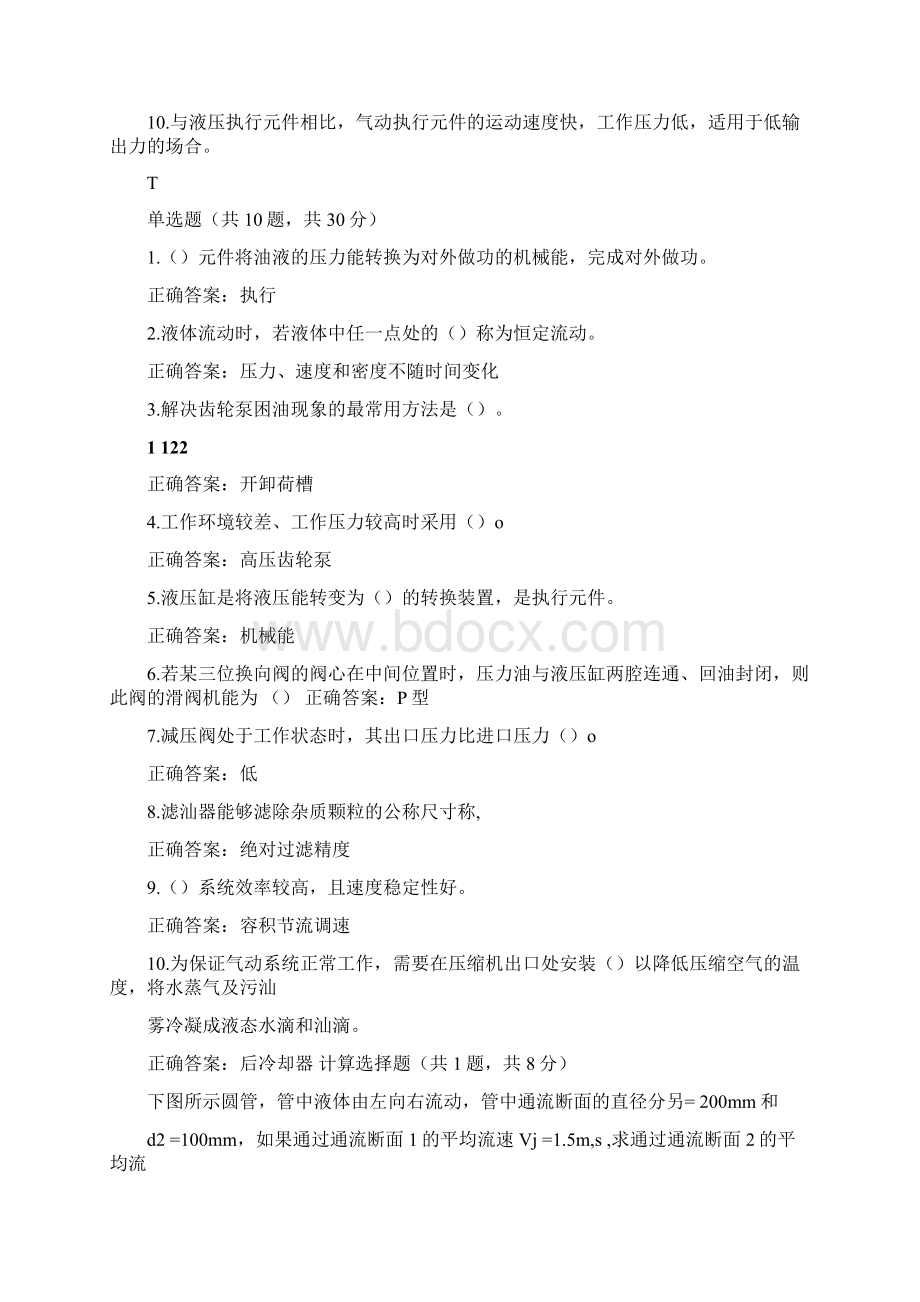 国家开放大学电大《液压与气压传动》机考八套标准试题及答案.docx_第2页