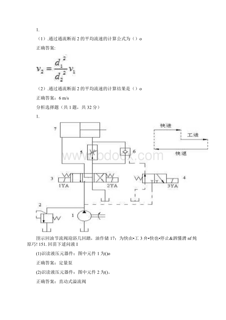 国家开放大学电大《液压与气压传动》机考八套标准试题及答案.docx_第3页