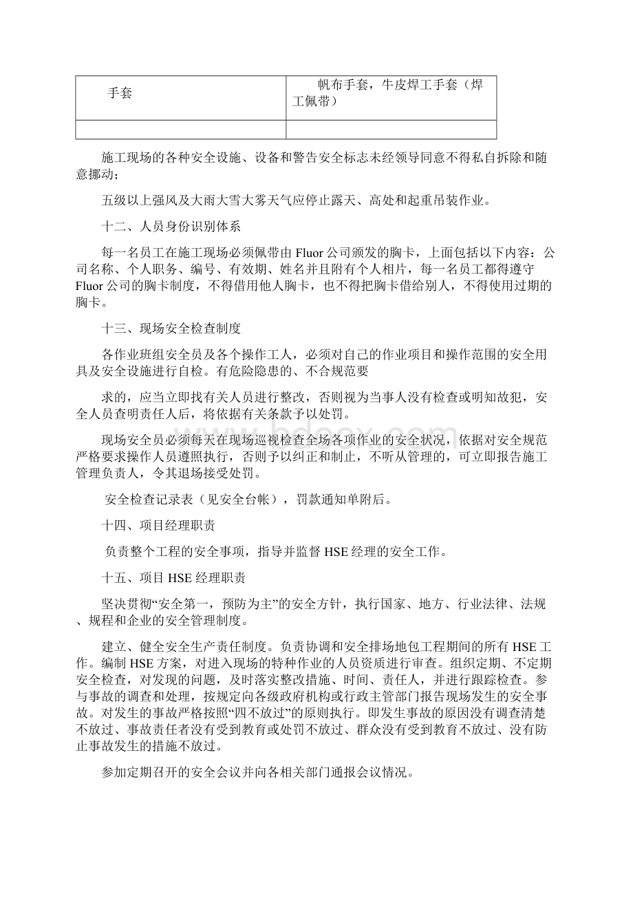 钢结构工程EHS专项方案完整Word格式文档下载.docx_第3页