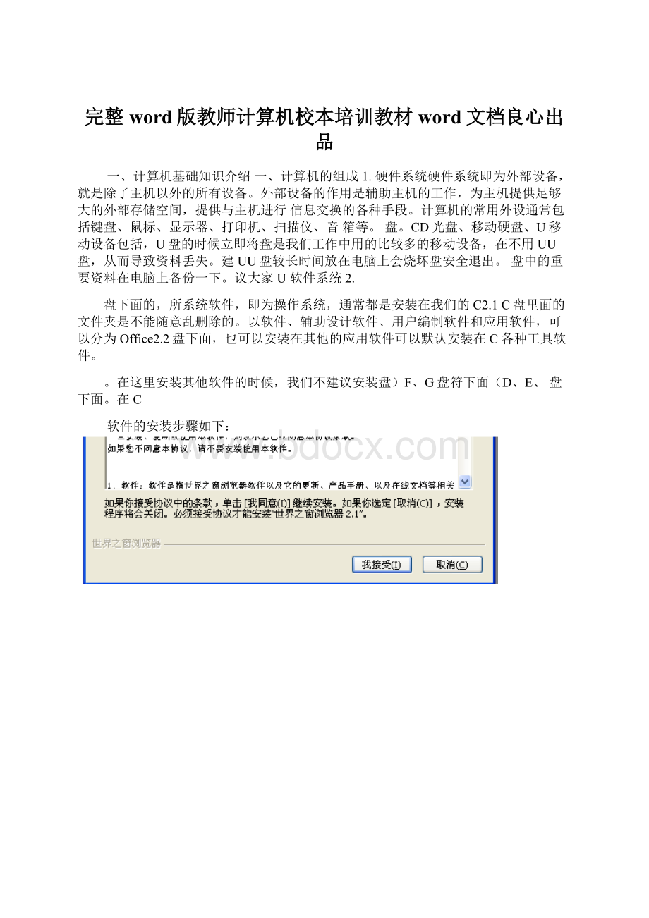 完整word版教师计算机校本培训教材word文档良心出品Word下载.docx