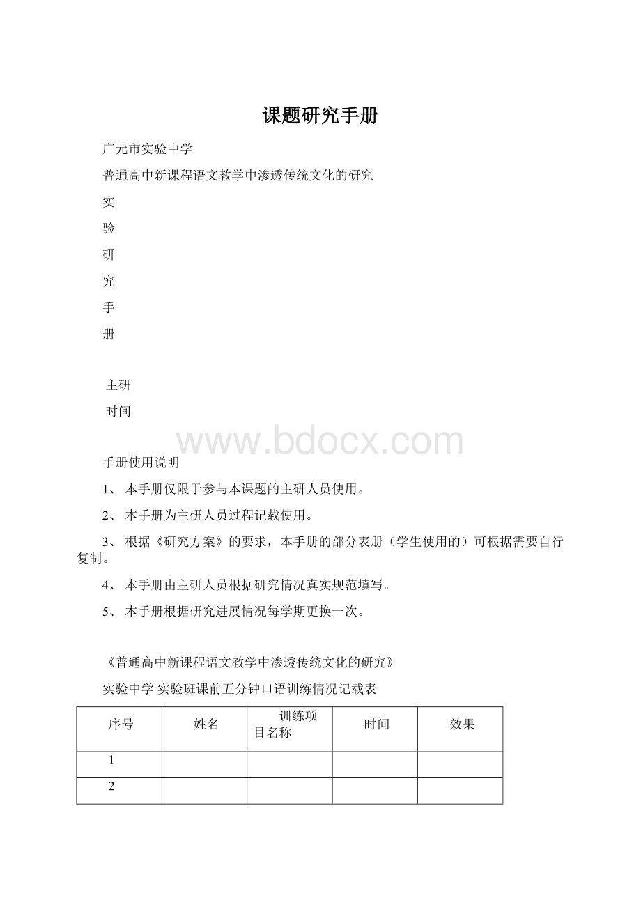 课题研究手册.docx