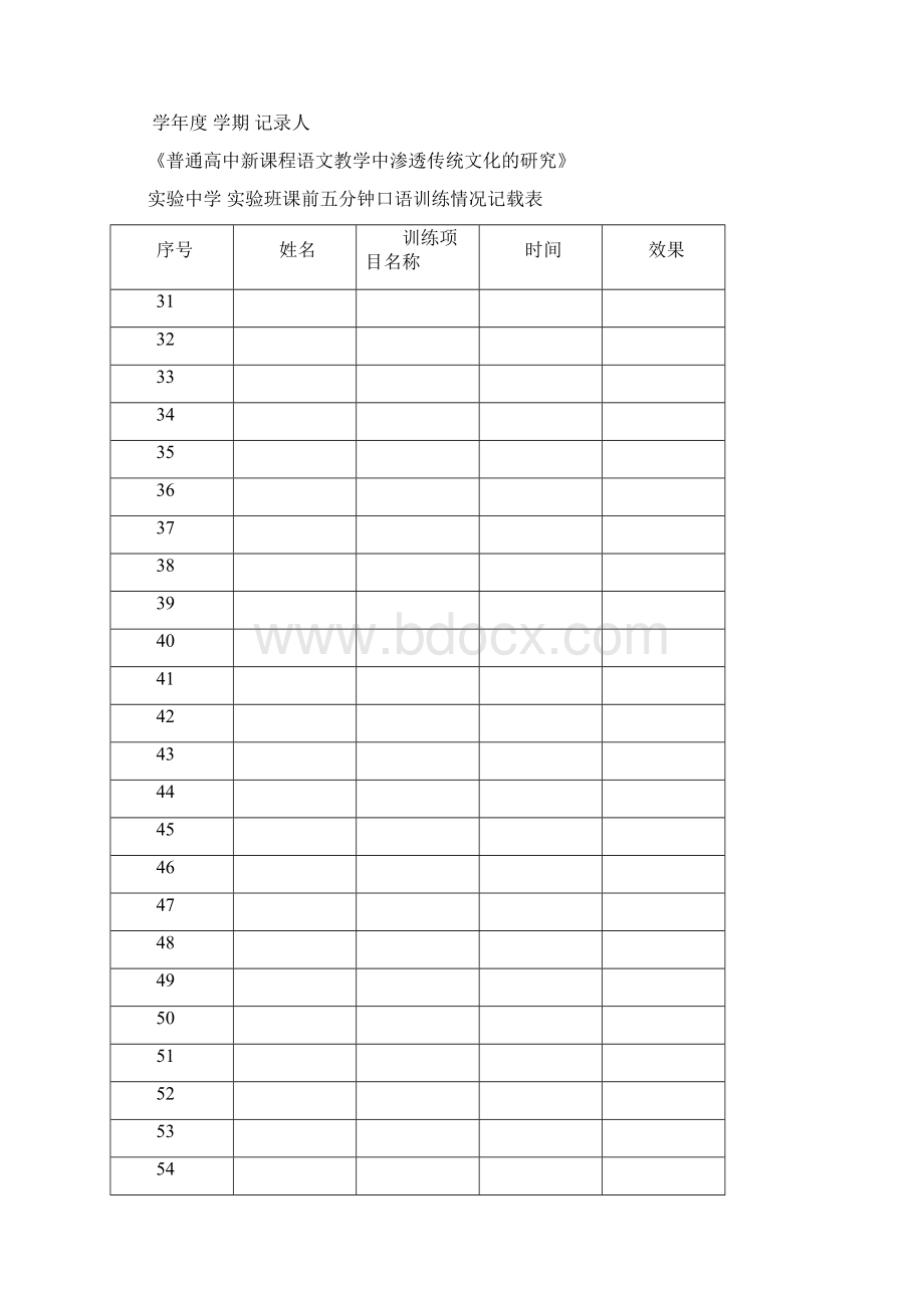 课题研究手册.docx_第3页