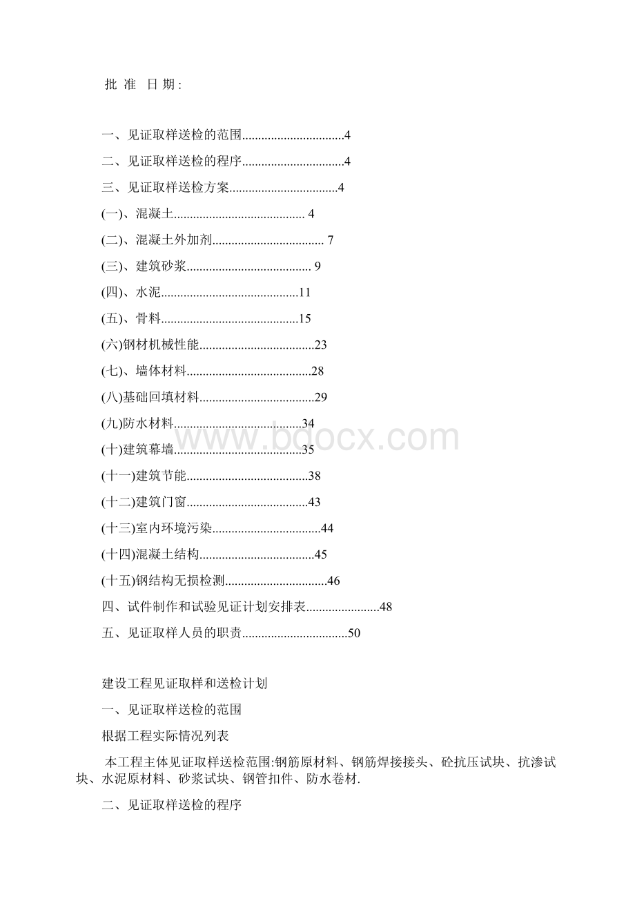 医院工程项目见证取样和送检计划方案含表详细.docx_第2页