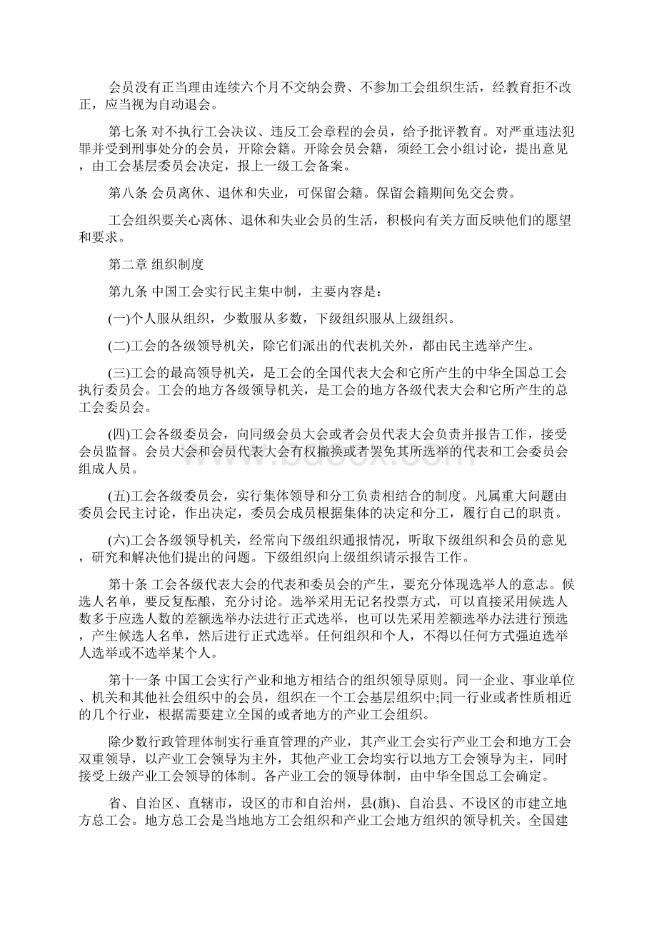 工会章程法全文.docx_第2页