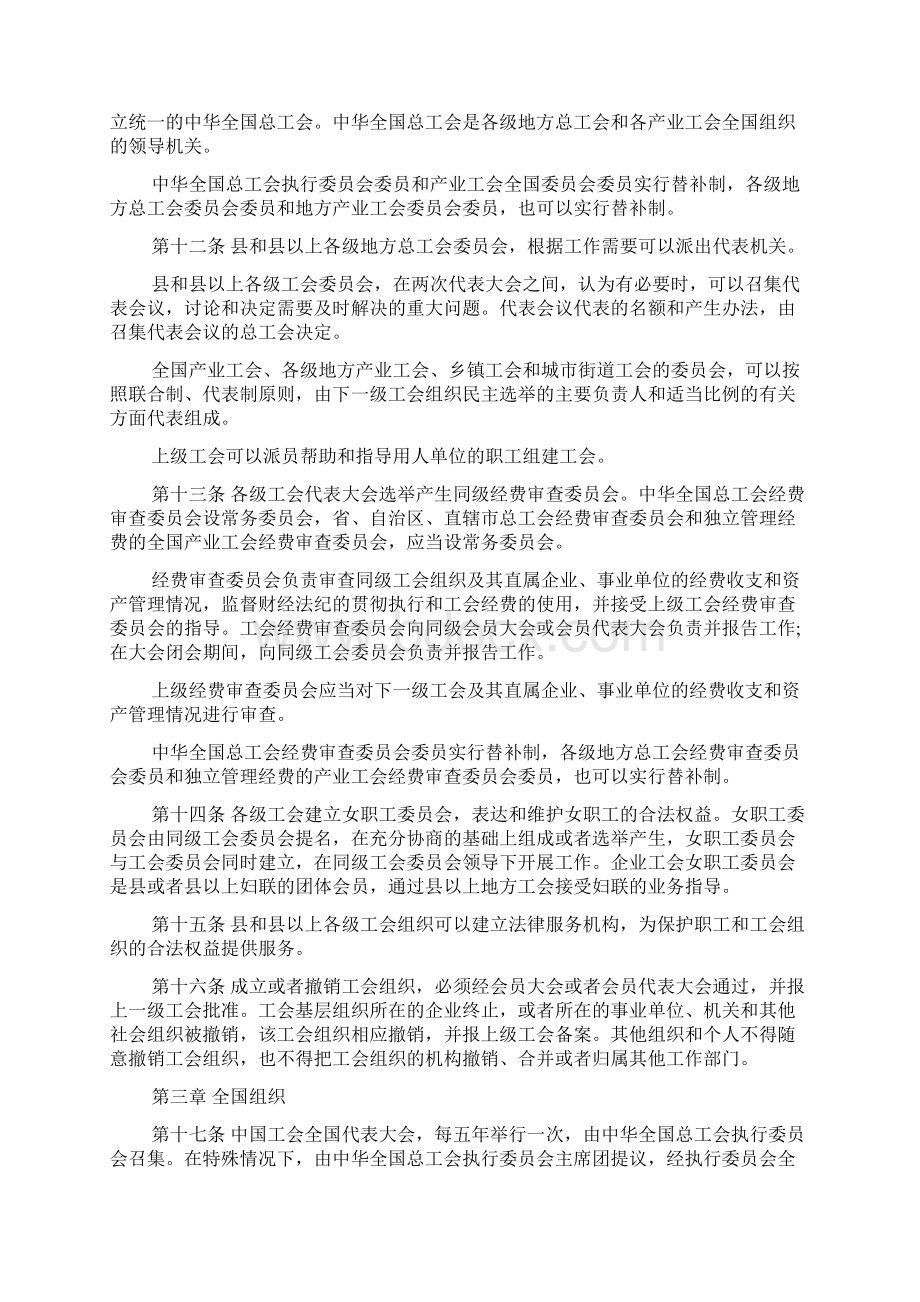 工会章程法全文.docx_第3页