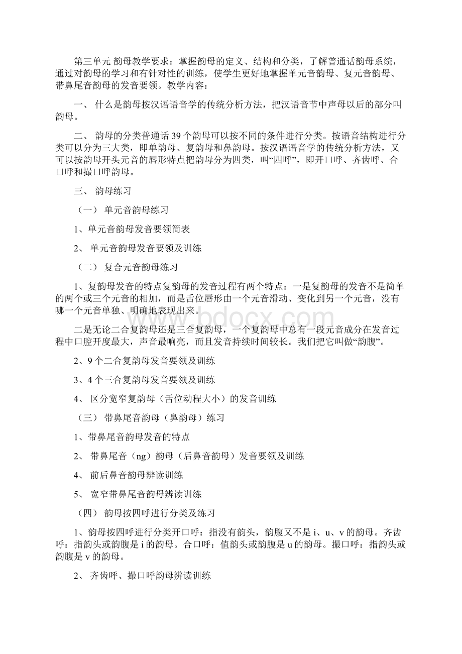 普通话语音和播音发声教学大纲.docx_第3页