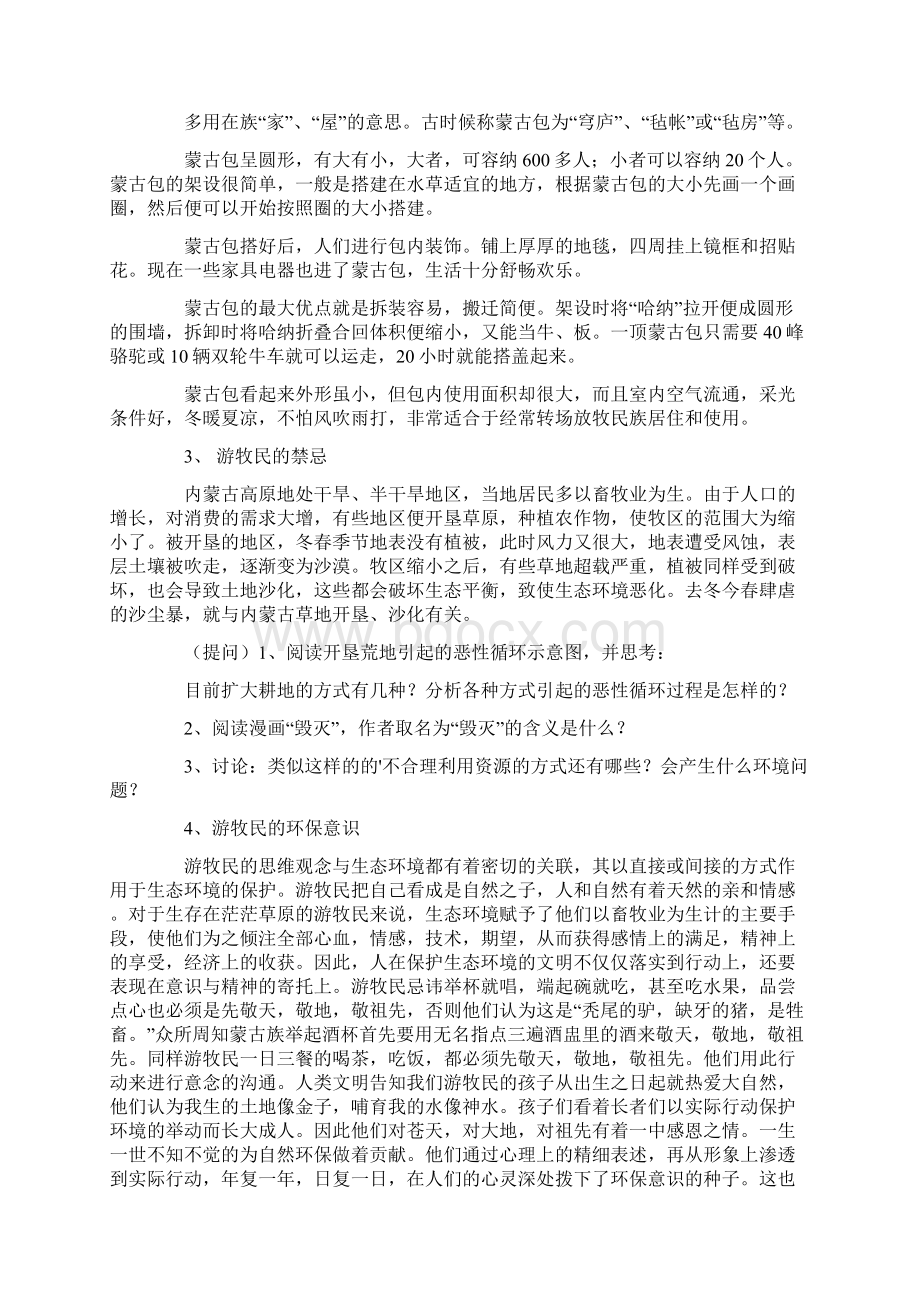 环保教育教案模板集合9篇.docx_第2页