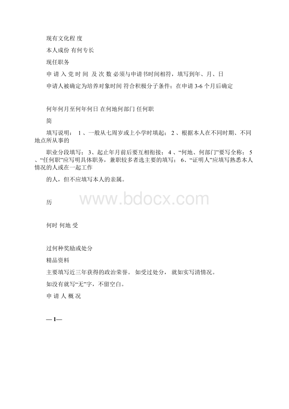 入党积极分子考察表模版.docx_第2页