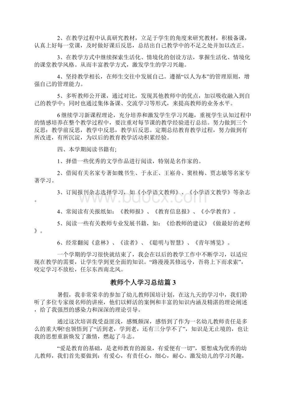 教师个人学习总结八篇.docx_第3页