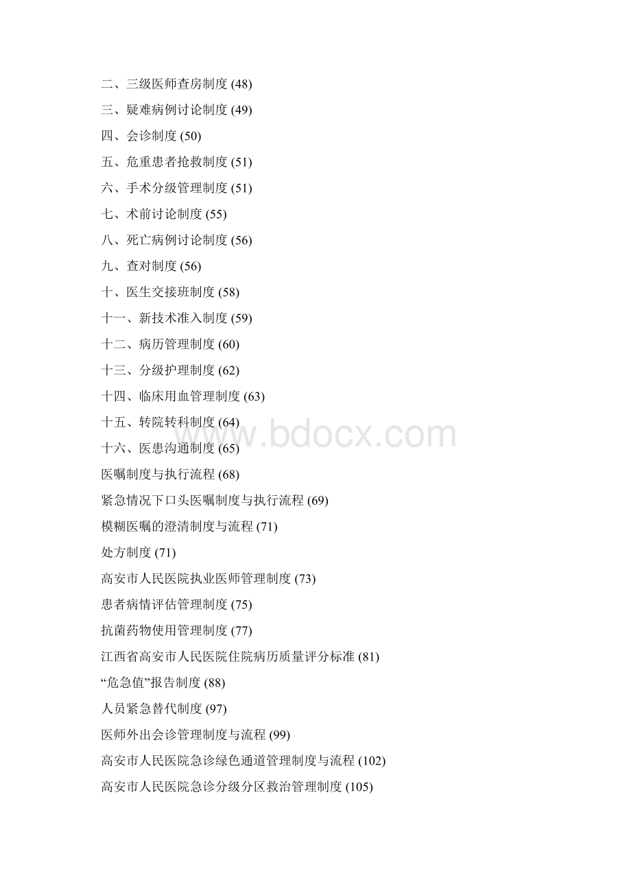 医疗质量管理制度汇编1docWord下载.docx_第2页