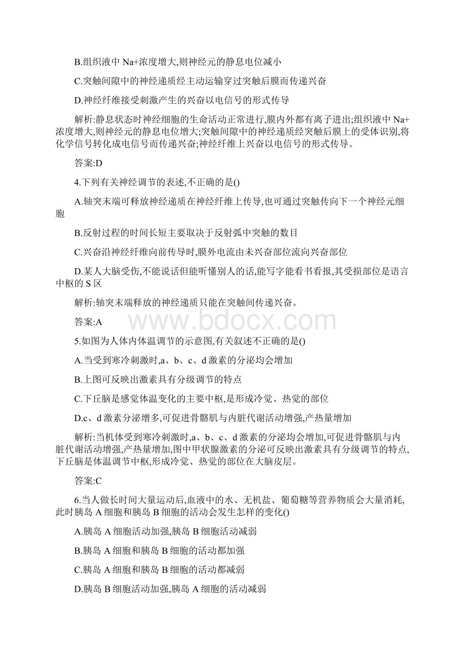 高一生物寒假作业精炼Word格式.docx_第2页