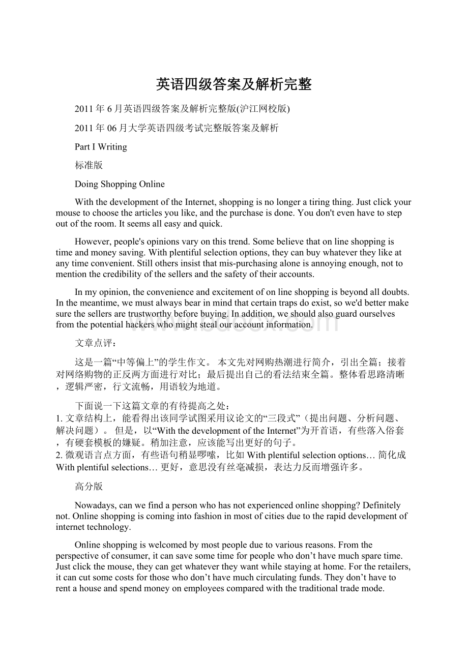 英语四级答案及解析完整Word文档下载推荐.docx