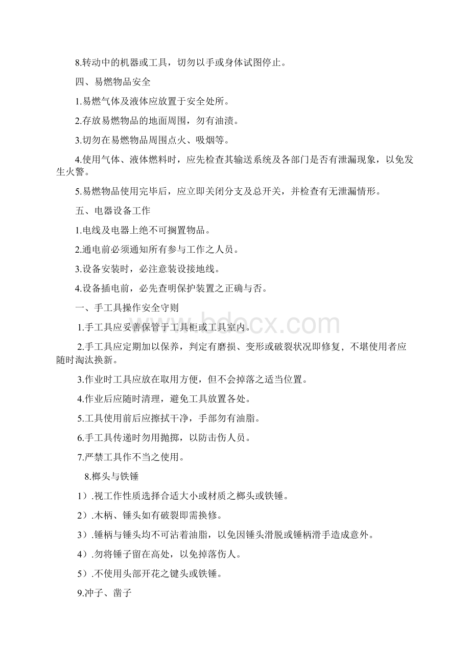 车间安全生产操作规章制度Word文档下载推荐.docx_第2页