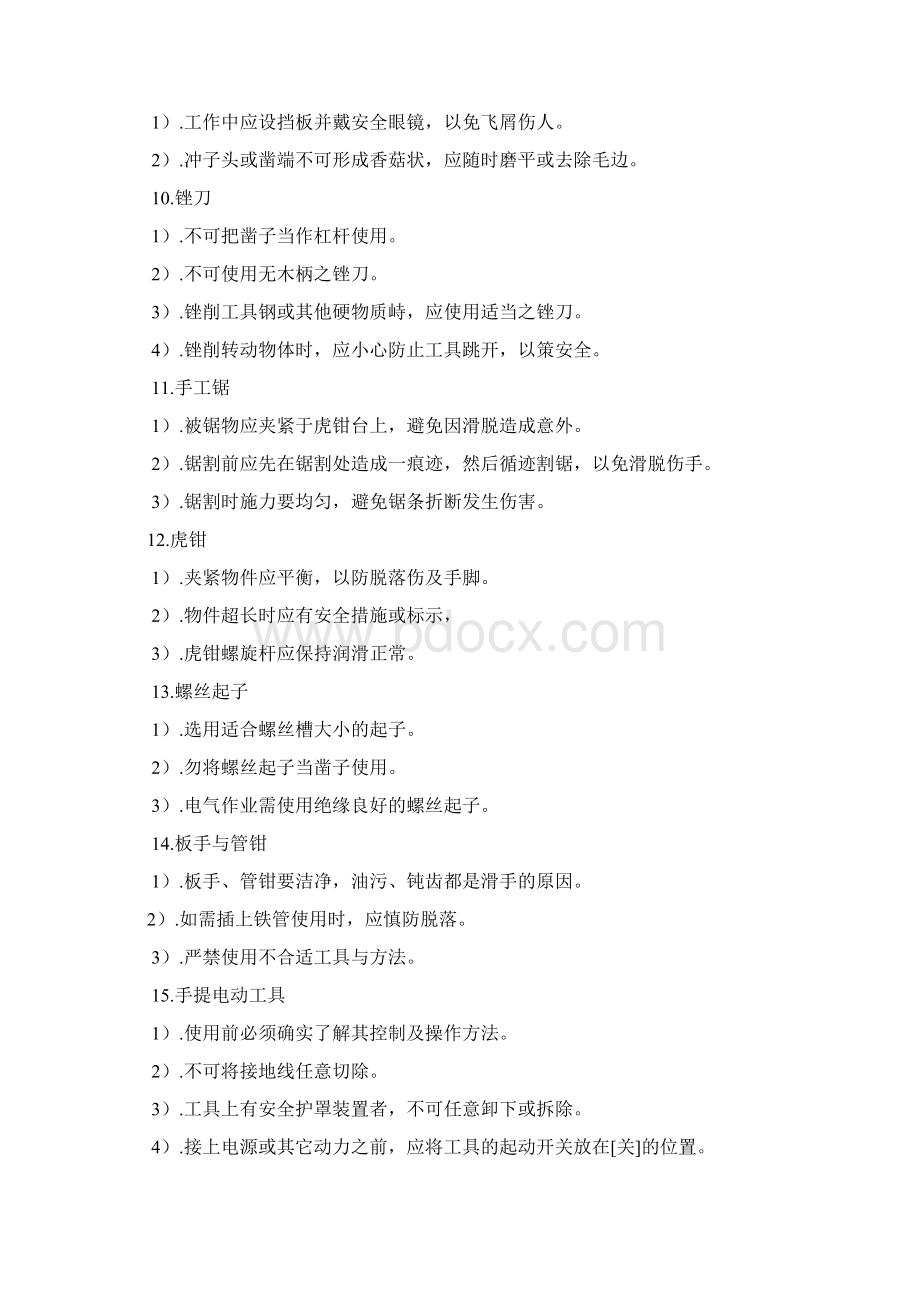 车间安全生产操作规章制度Word文档下载推荐.docx_第3页