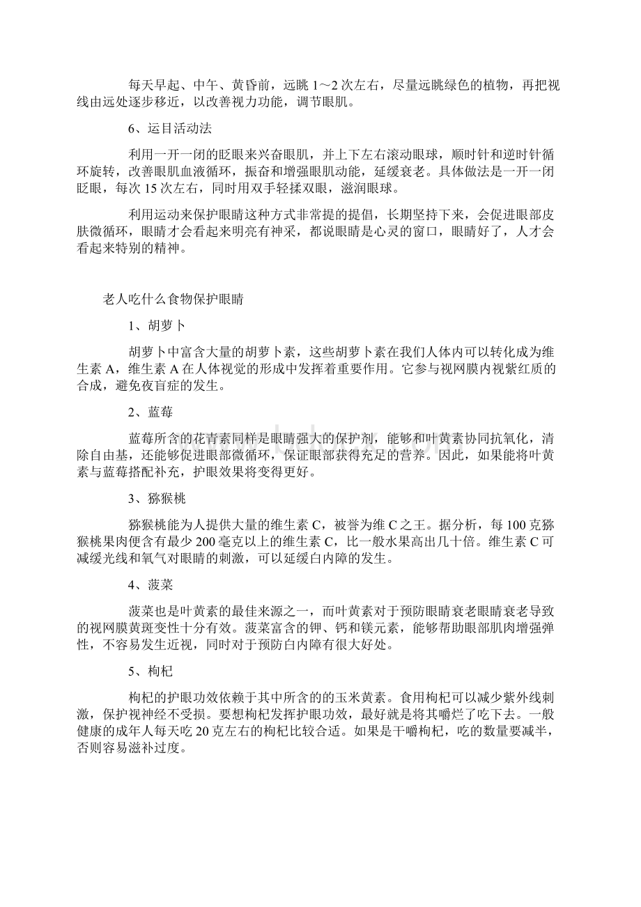 66节回春医疗保健操Word文档下载推荐.docx_第3页