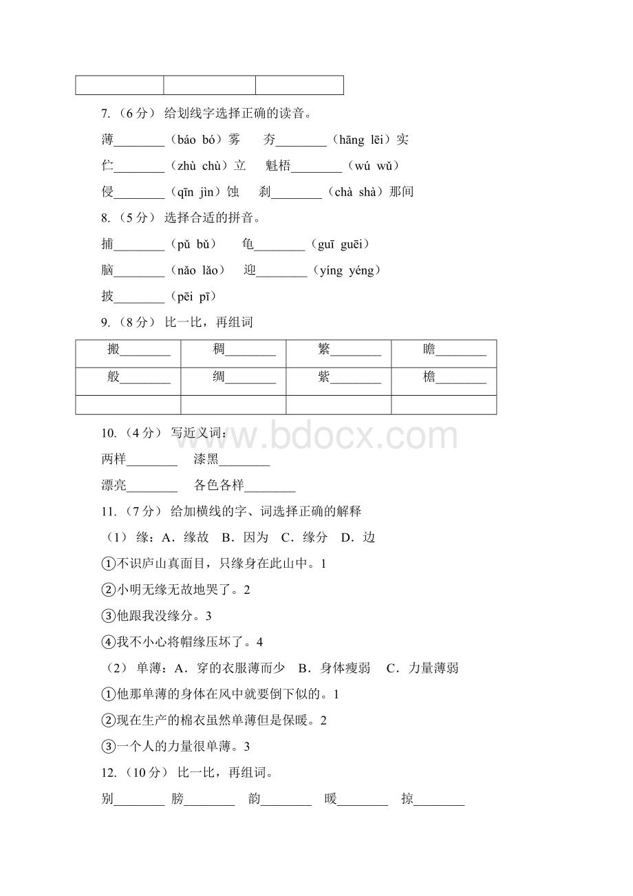 益阳市一年级上册语文第二单元第5课《江南》课时训练A卷.docx_第2页