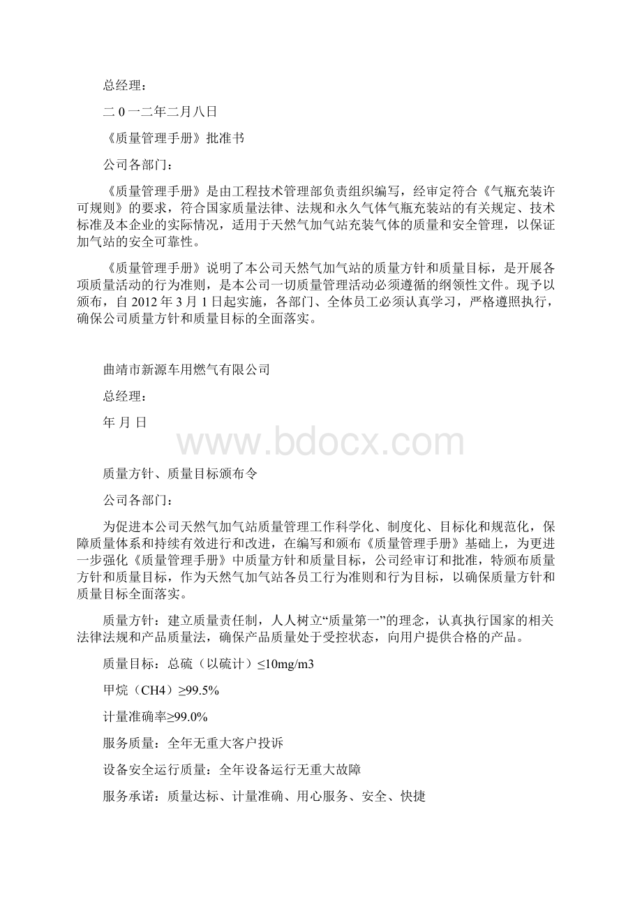 转领导天然气加气站质量管理手册.docx_第2页