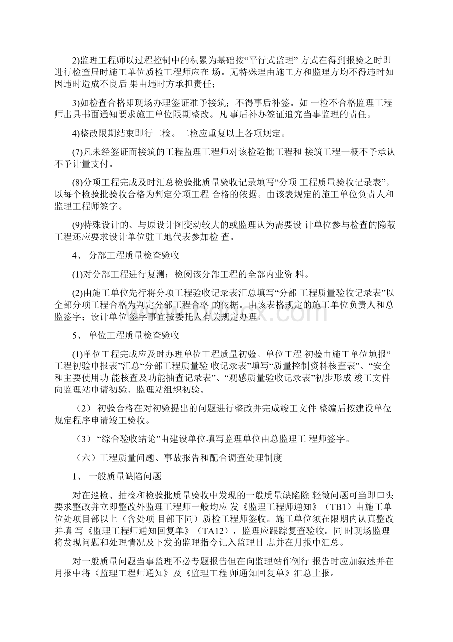 检验批分项分部单位工程质量验收制度.docx_第2页