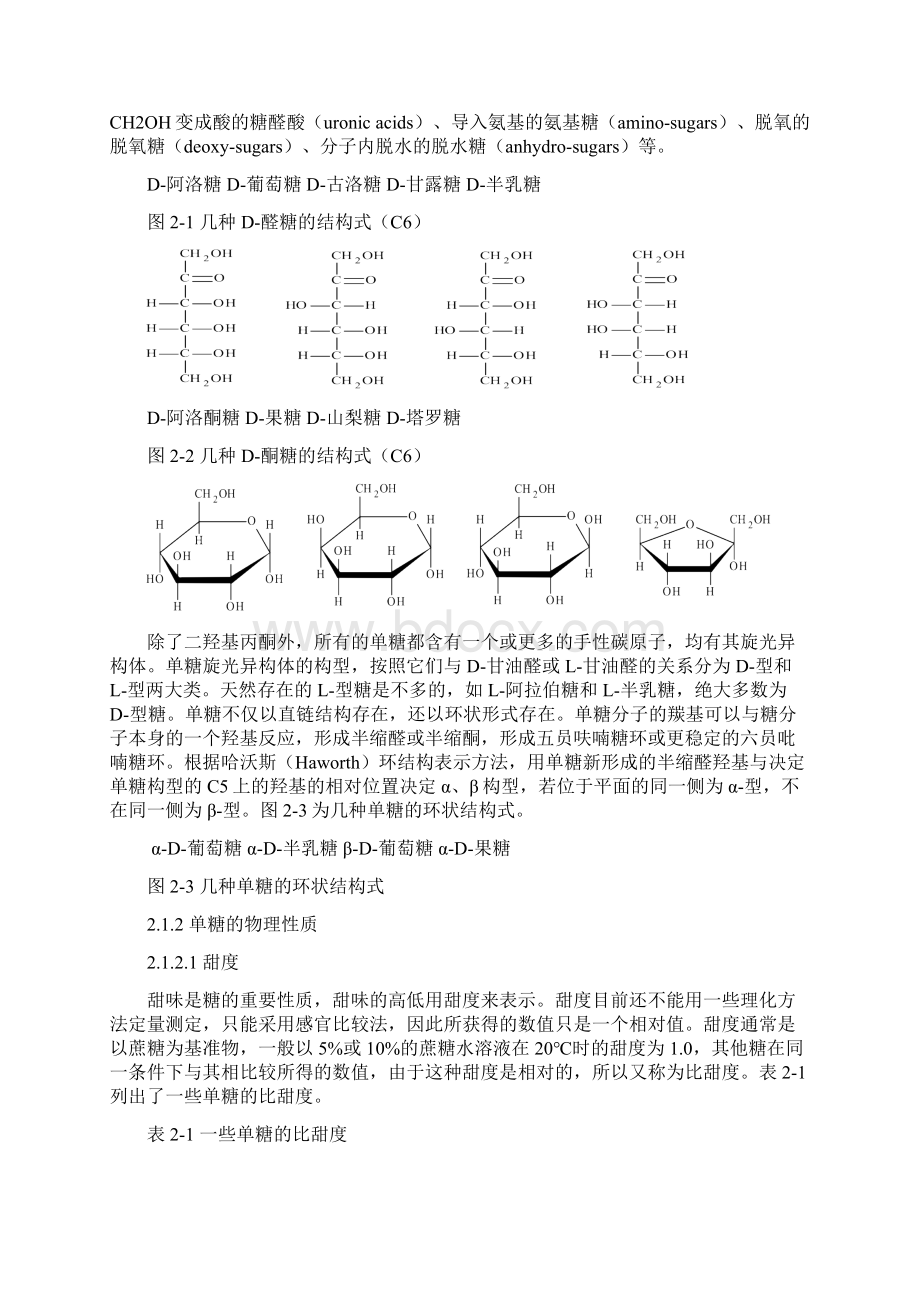 第2章 碳水化合物.docx_第2页